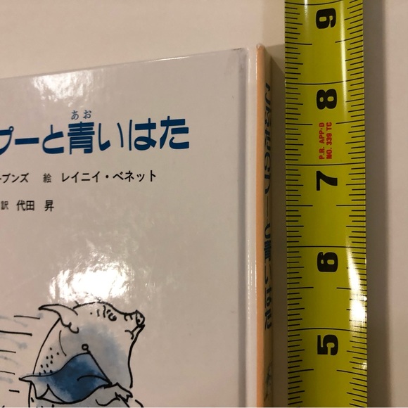 Pig and The Blue Flag Japanese Children’s Book こぶたのプーと青いはた - Picture 15 of 15